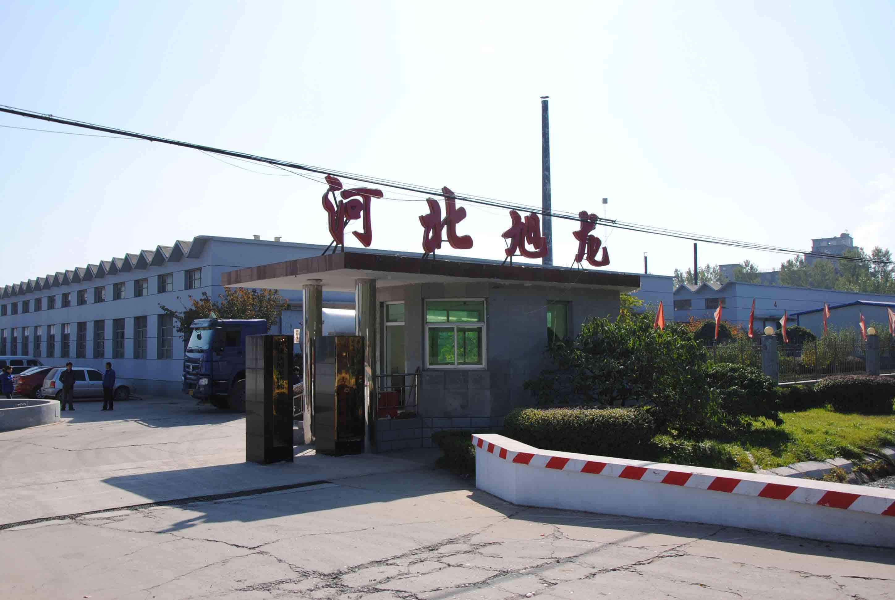 河北旭龙液压密封件有限公司