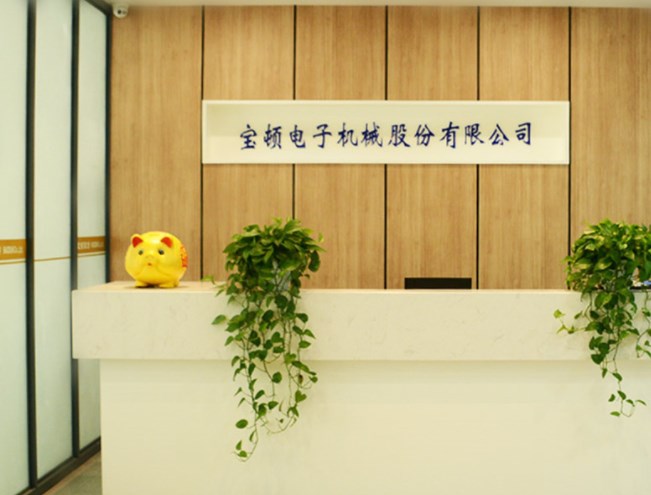宝顿电子机械股份有限公司