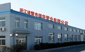浙江斯曼克管业有限公司