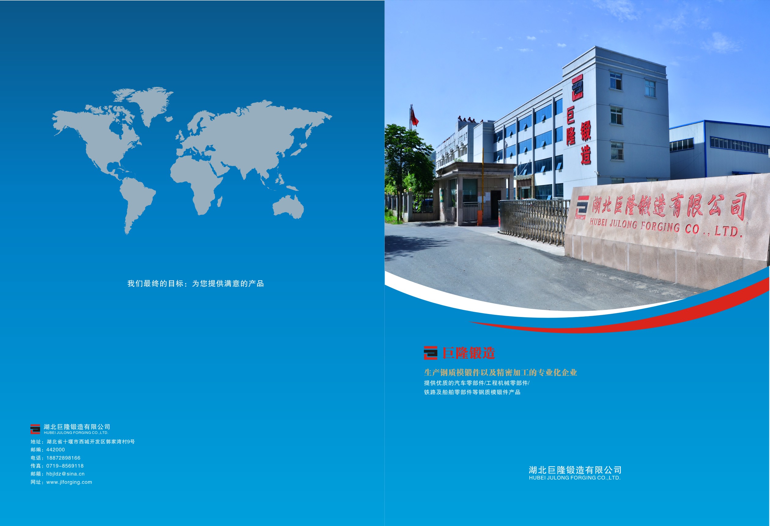 湖北巨隆锻造有限公司
