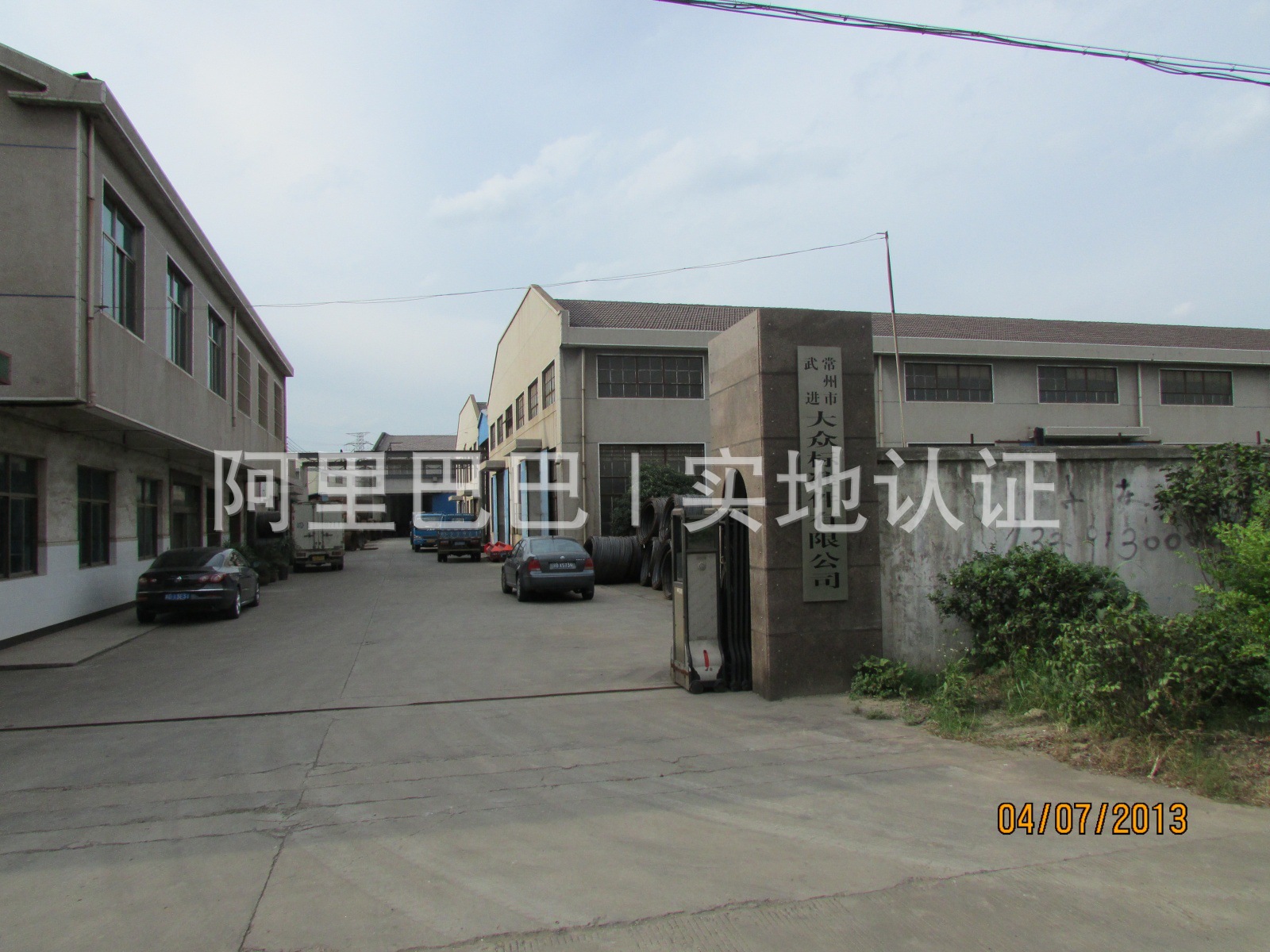 常州市武进大众标准件有限公司