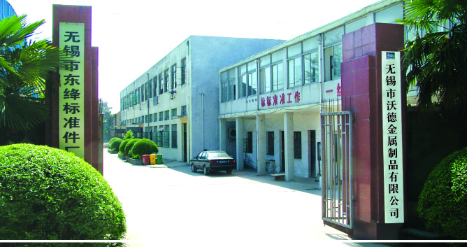 无锡市沃德金属制品有限公司