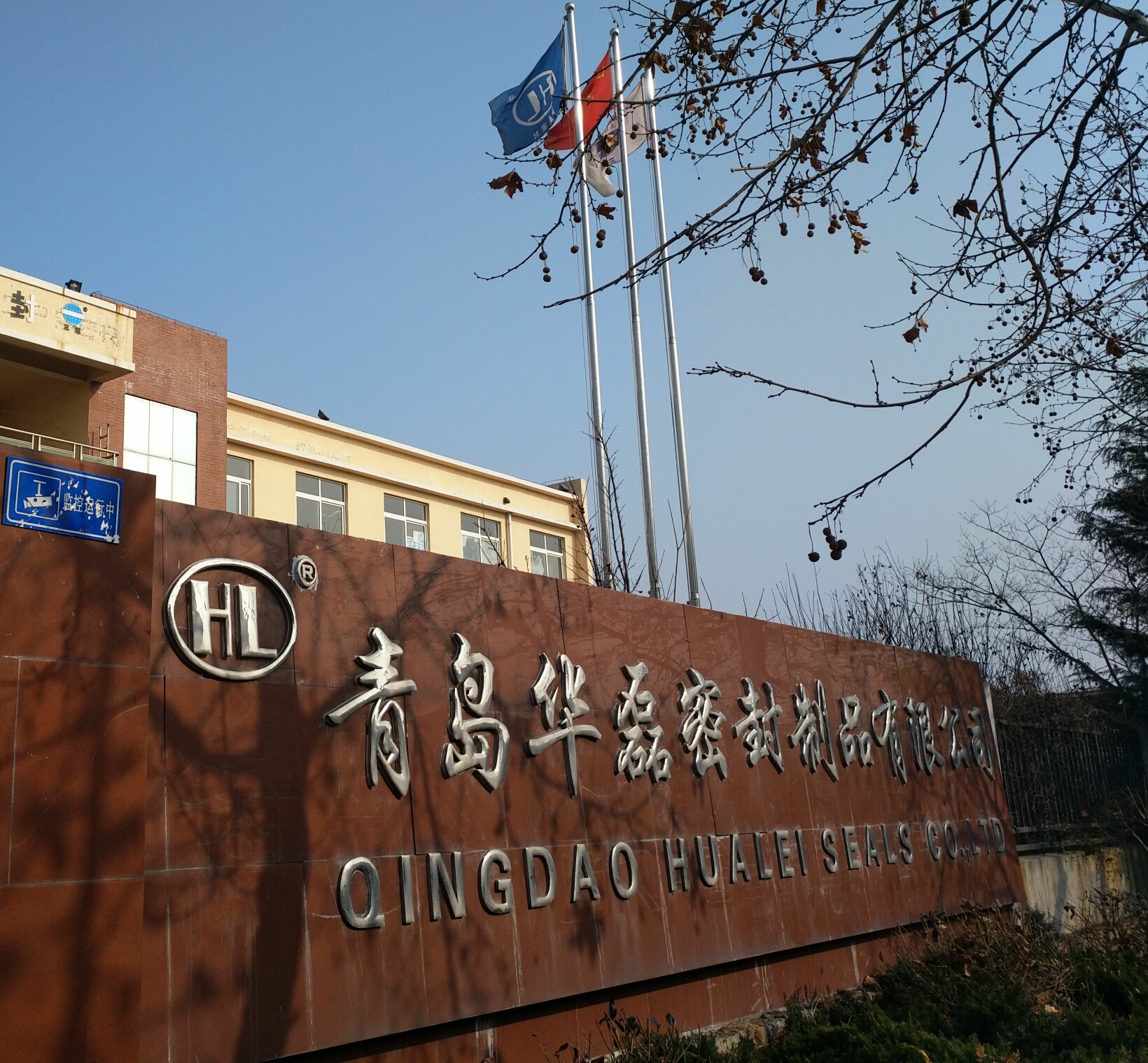 青岛华磊密封工业有限公司 青岛华磊密封工业有限公司