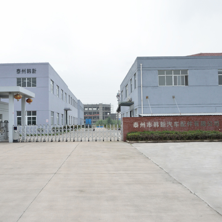 泰州市韩新汽车配件有限公司
