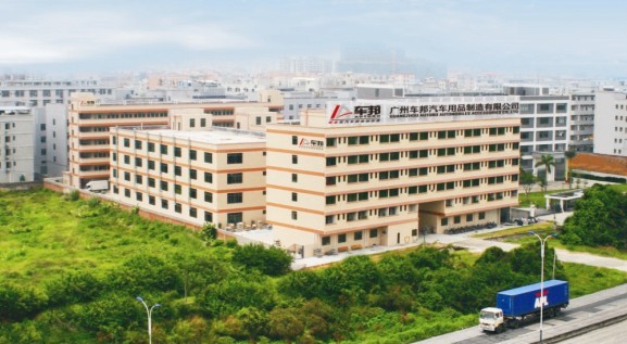 广州车邦汽车用品制造有限公司