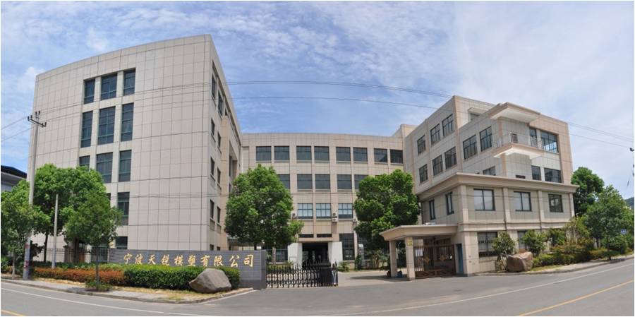 宁波天锐模塑有限公司