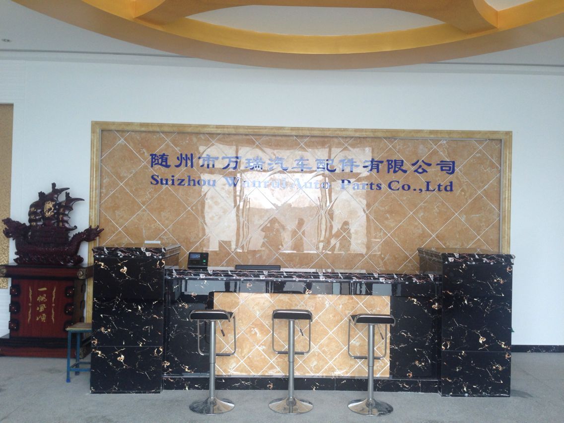 随州市万瑞汽车配件有限公司 随州市万瑞汽车配件有限公司