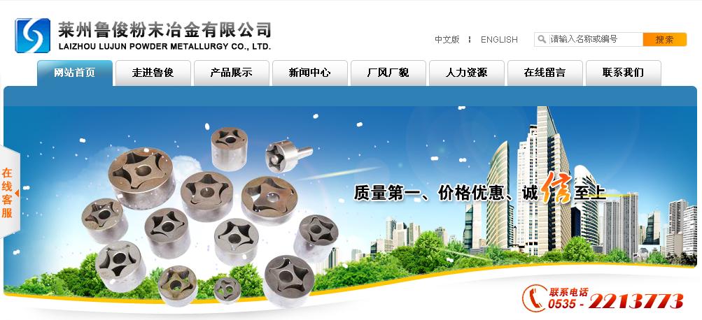 莱州鲁俊粉末冶金有限公司