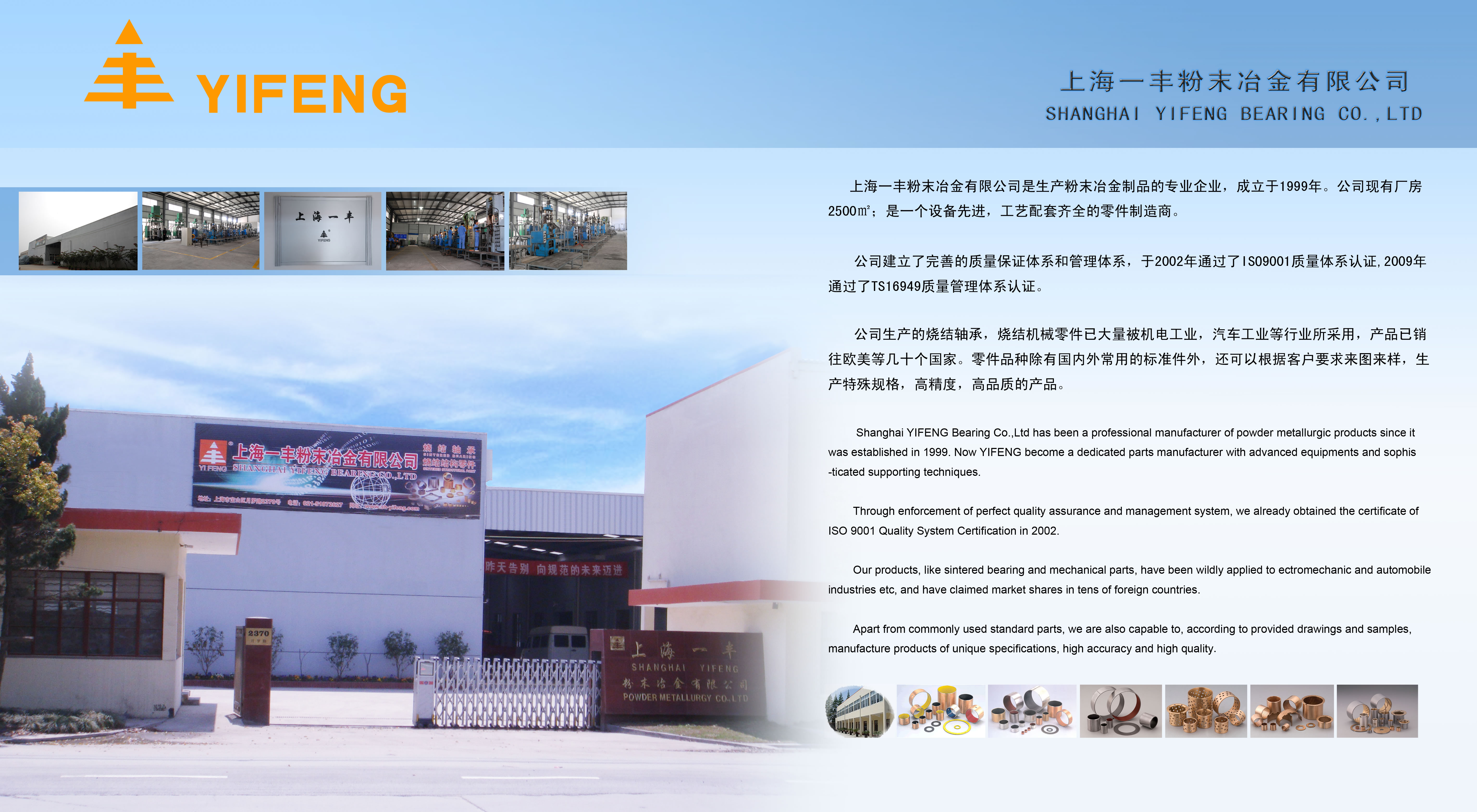 上海一丰粉末冶金有限公司