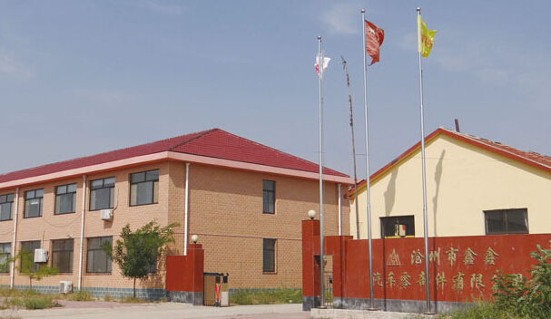 沧州市鑫鑫汽车零部件有限公司