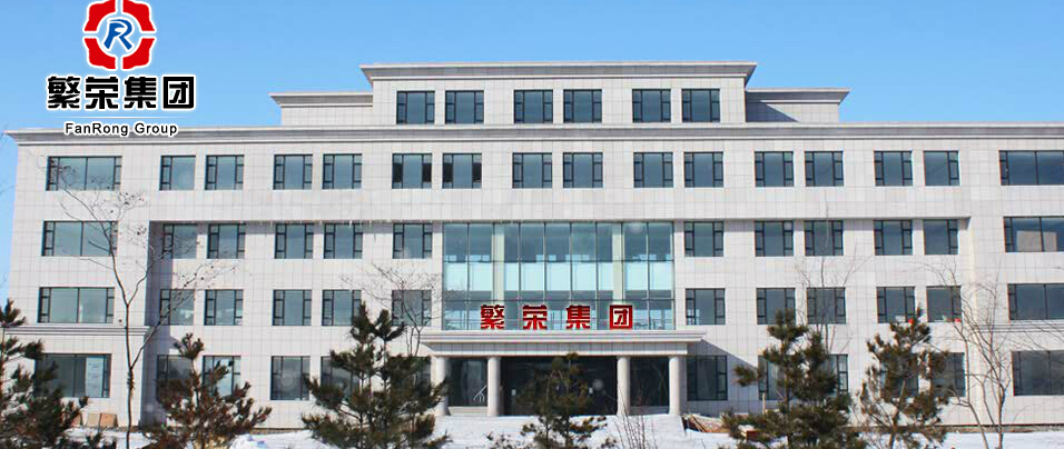 长春市繁荣冲压有限公司