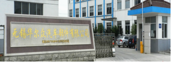 无锡华尔众汽车部件有限公司