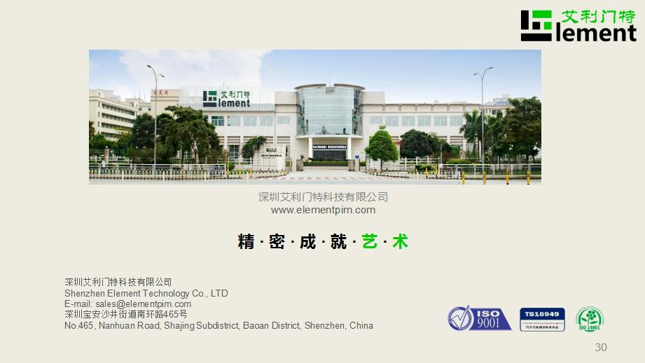 深圳艾利门特科技有限公司