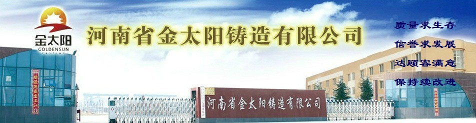 河南省金太阳精密铸业股份有限公司