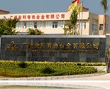 广州金邦液态模锻技术有限公司 广州金邦液态模锻技术有限公司
