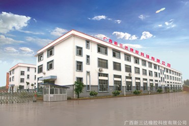 广西新三达橡胶科技有限公司