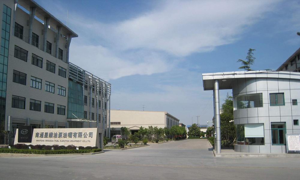 南通星维油泵油嘴有限公司