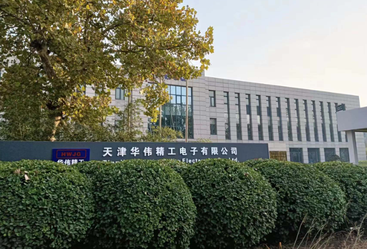 天津华伟精工电子有限公司 天津华伟精工电子有限公司