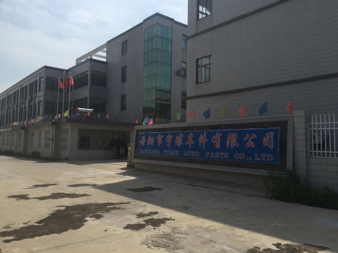 丹阳市宇球车件有限公司