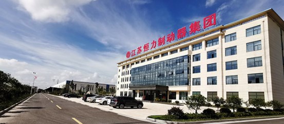 江苏恒力制动器制造有限公司