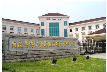 南皮县博江金属制品有限责任公司