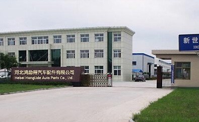 河北鸿励得汽车配件有限公司