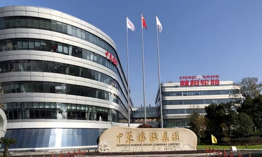 中策橡胶集团股份有限公司
