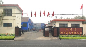 林州市新丰汽配有限公司 林州市新丰汽配有限公司
