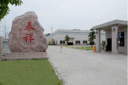 十堰市泰祥实业股份有限公司
