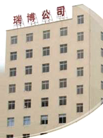 瑞安市瑞博机械有限公司