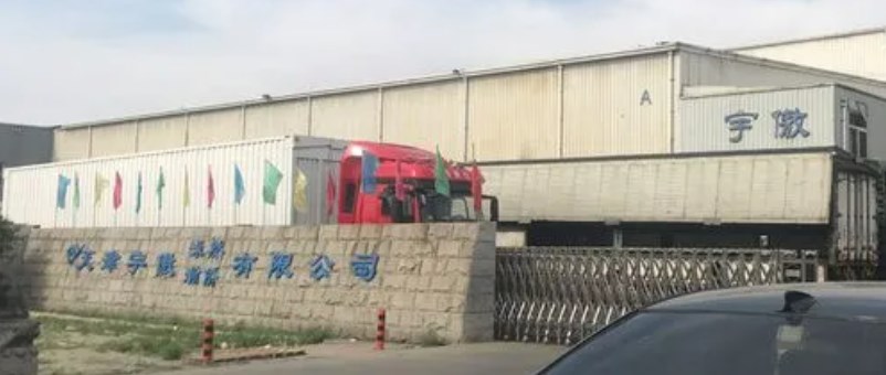 天津宇傲渌侨工业科技研发有限公司