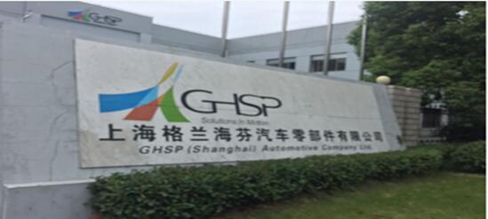 上海格兰海芬汽车零部件有限公司
