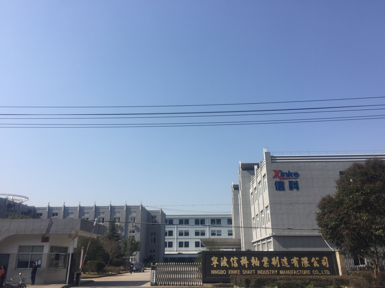 宁波信科轴业制造有限公司