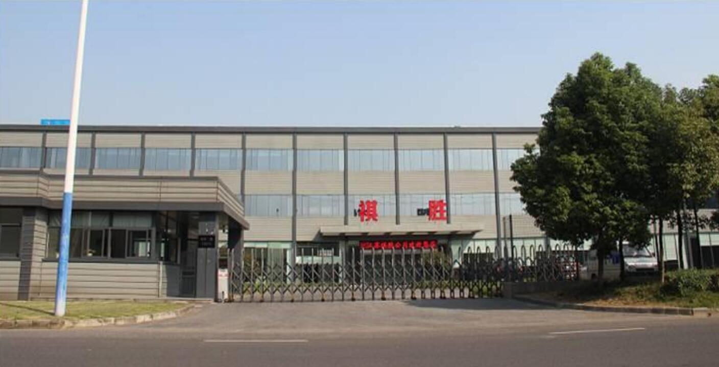 江苏祺胜现代新材料有限公司