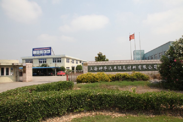上海钟华汽车零部件有限公司 上海钟华汽车零部件有限公司