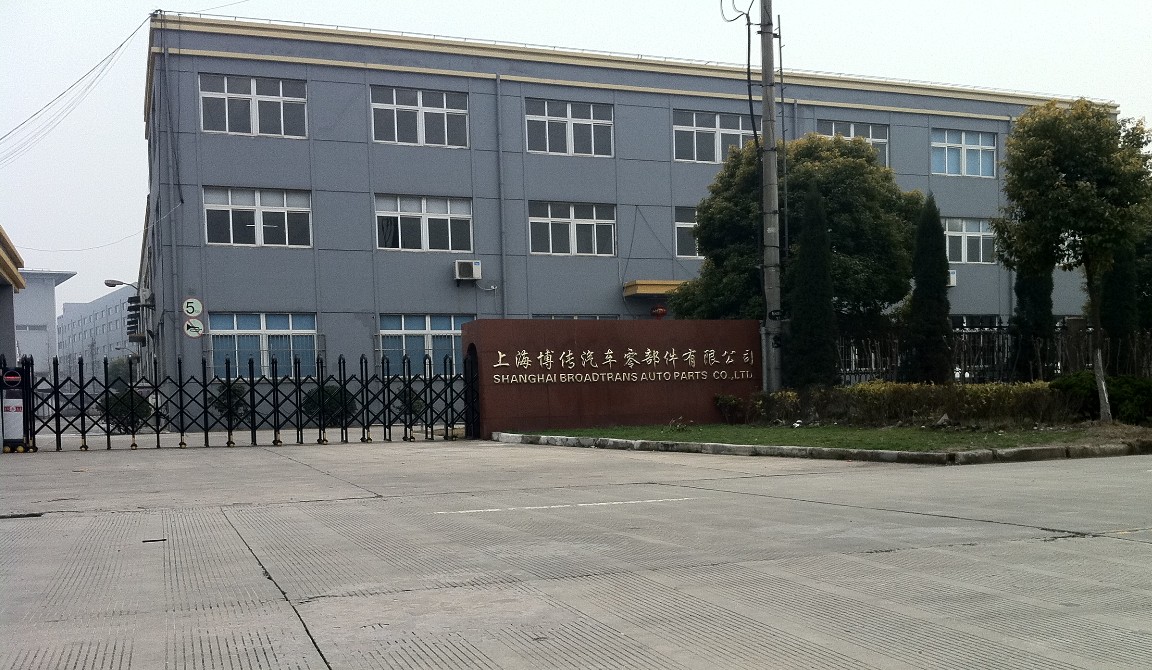上海博传汽车零部件有限公司