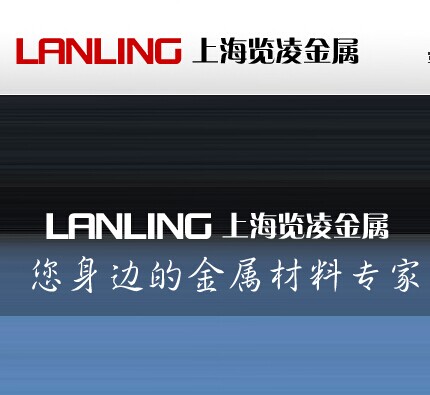 上海览凌金属制品有限公司