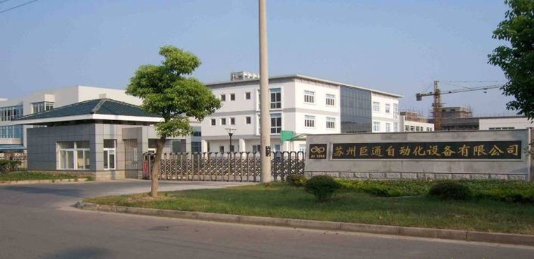 苏州巨通自动化设备有限公司