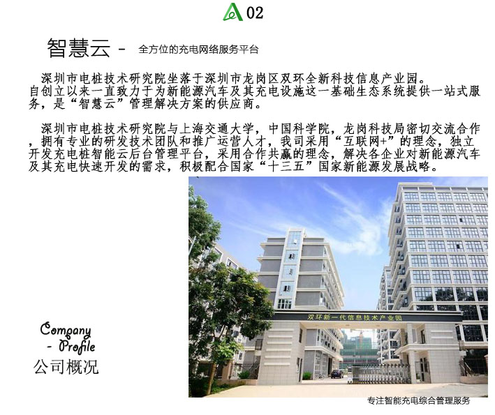 深圳市电桩技术研究院有限公司
