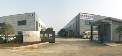 安徽省宁国市宁康密封件有限公司