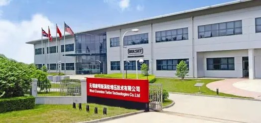 无锡康明斯涡轮增压技术有限公司