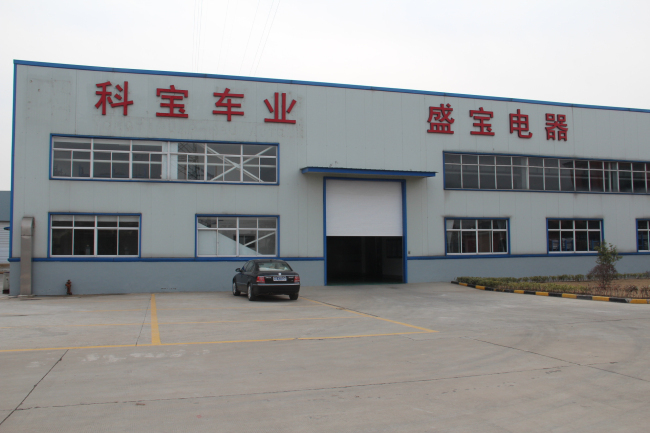 江苏科宝车业有限公司