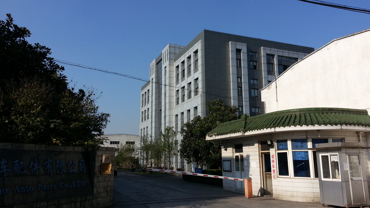 上海众浩汽车配件有限公司 上海众浩汽车配件有限公司