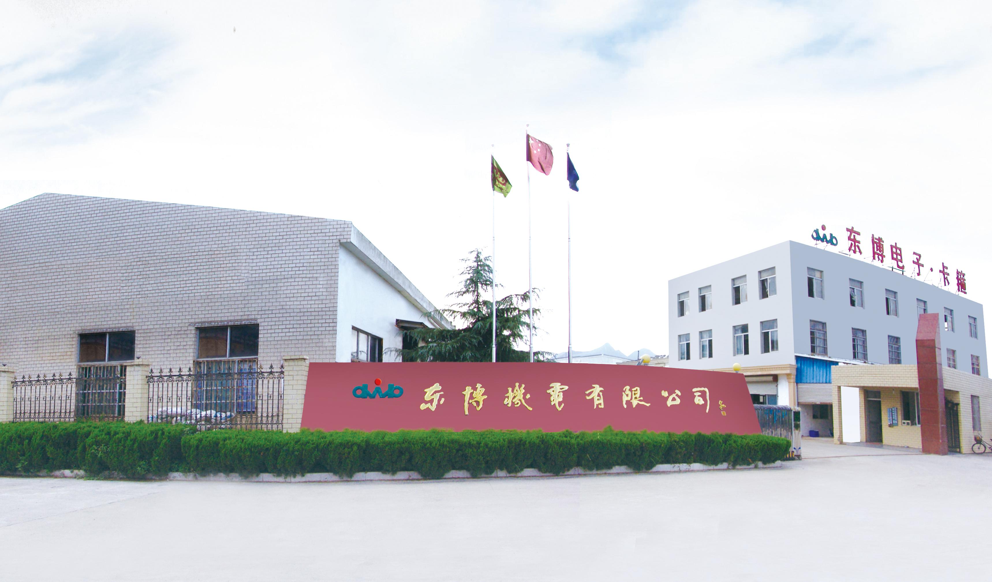 乐清市东博机电有限公司