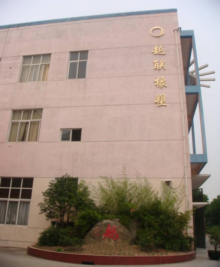 上海越联橡塑制品有限公司