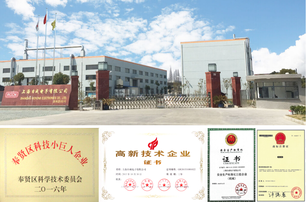 上海日成电子有限公司