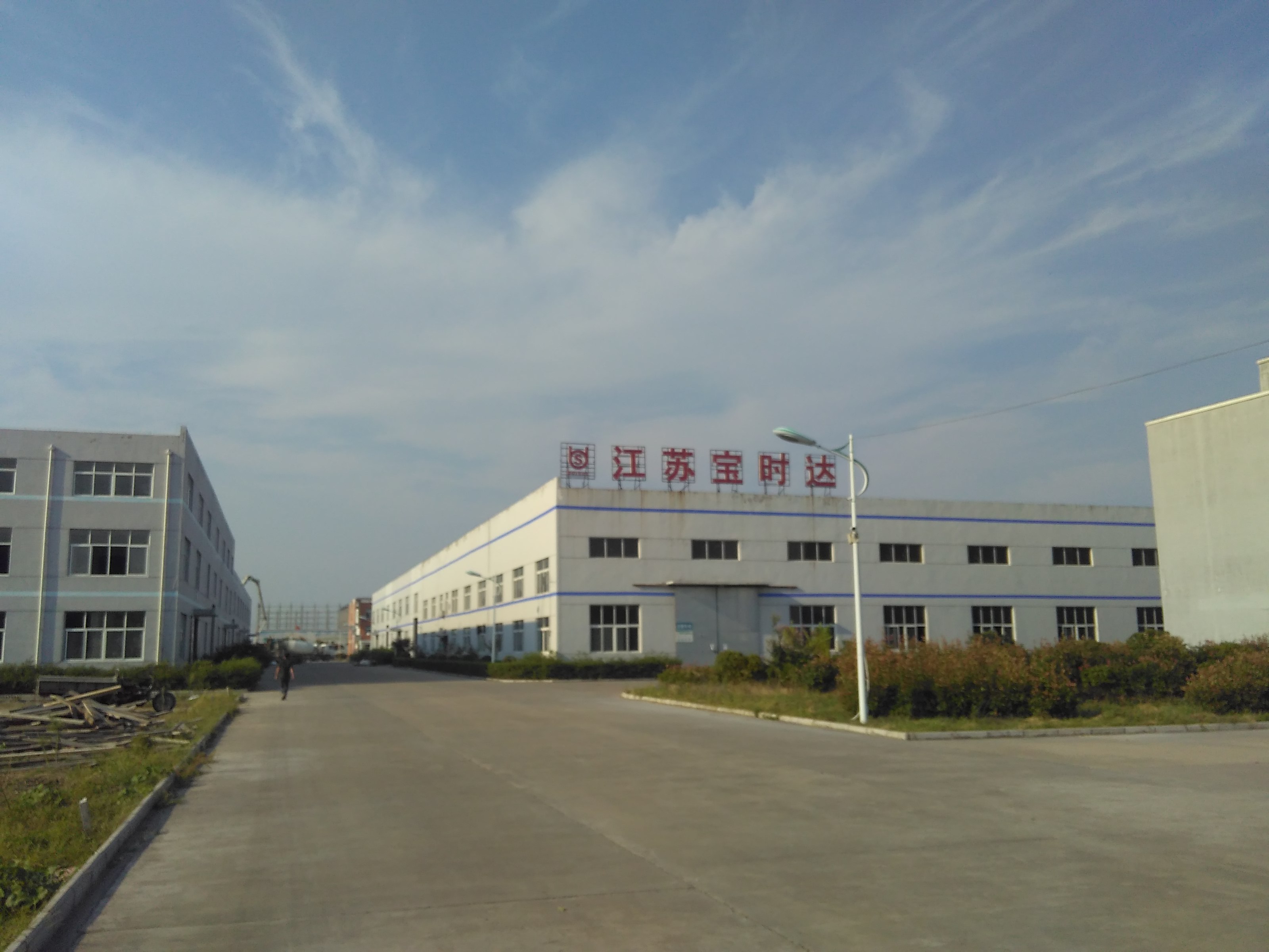 江苏宝时达动力科技有限公司 江苏宝时达动力科技有限公司