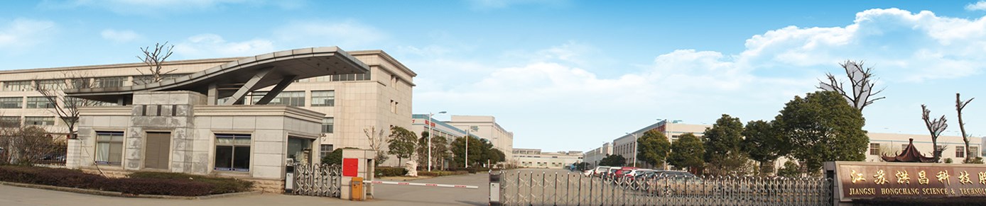 江苏洪昌科技股份有限公司
