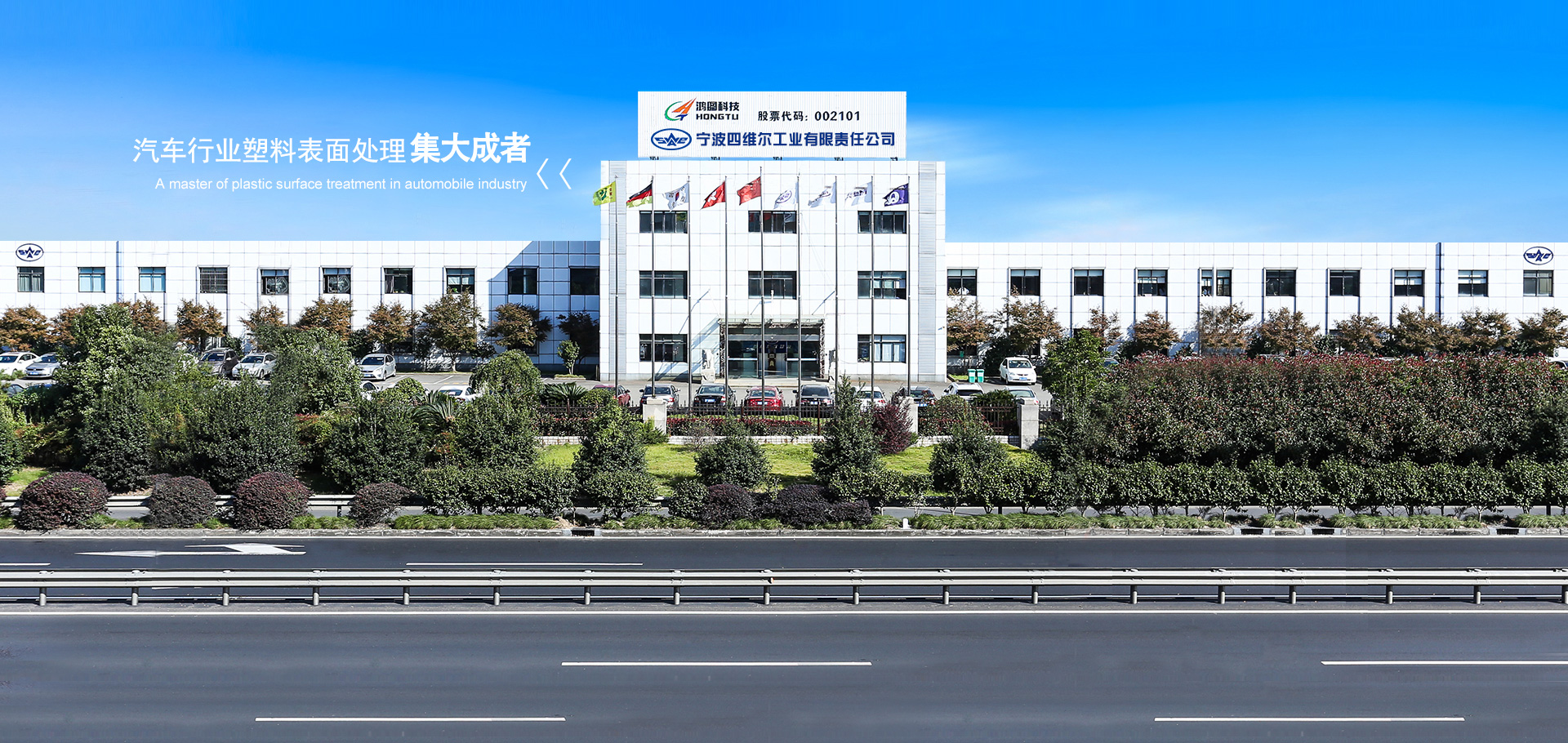 宁波四维尔汽车智能科技有限公司