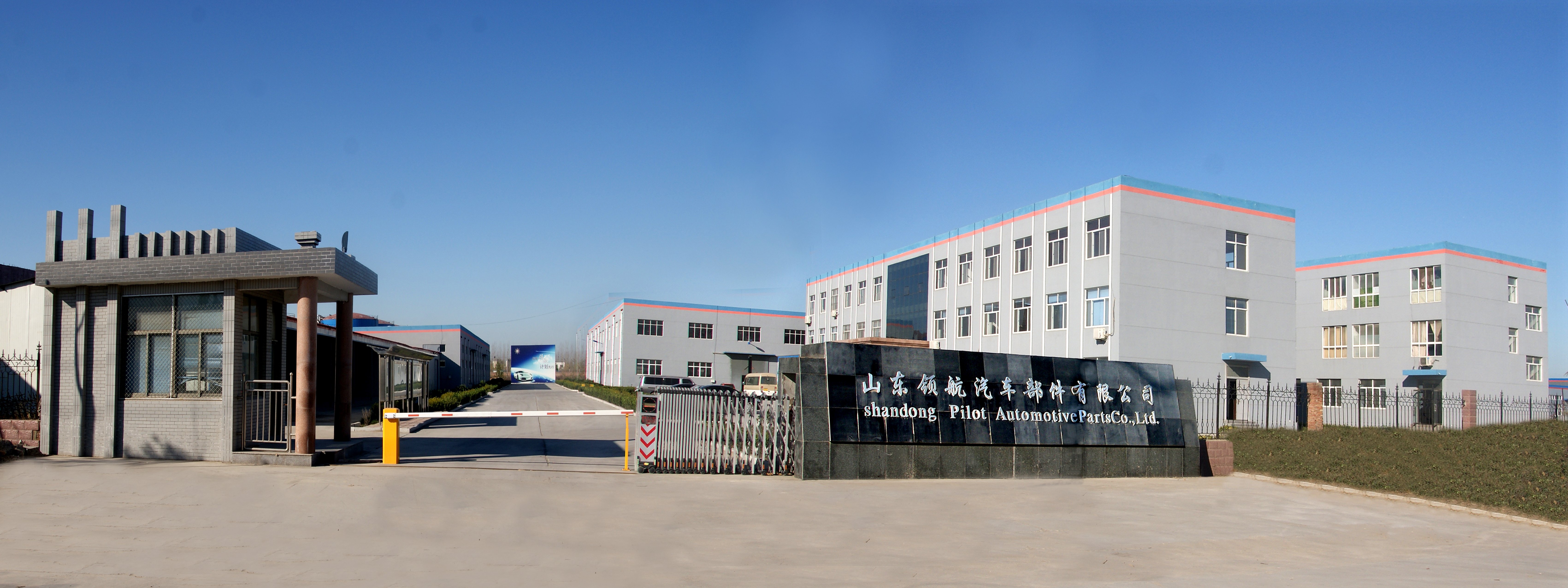 山东领航汽车部件有限公司